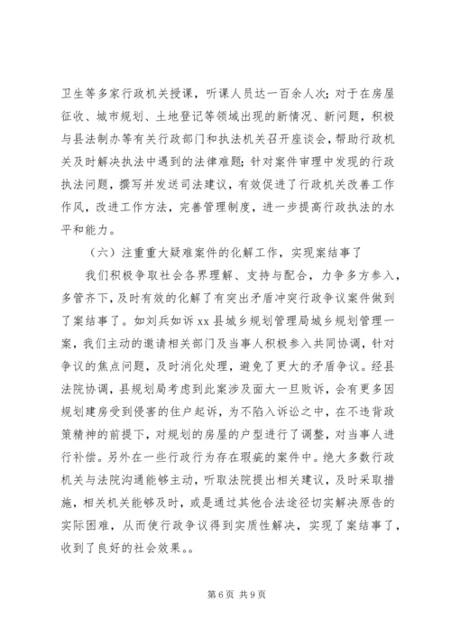 县法院行政审判工作情况汇报.docx