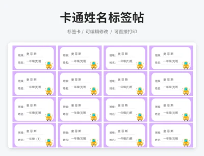 卡通姓名标签帖