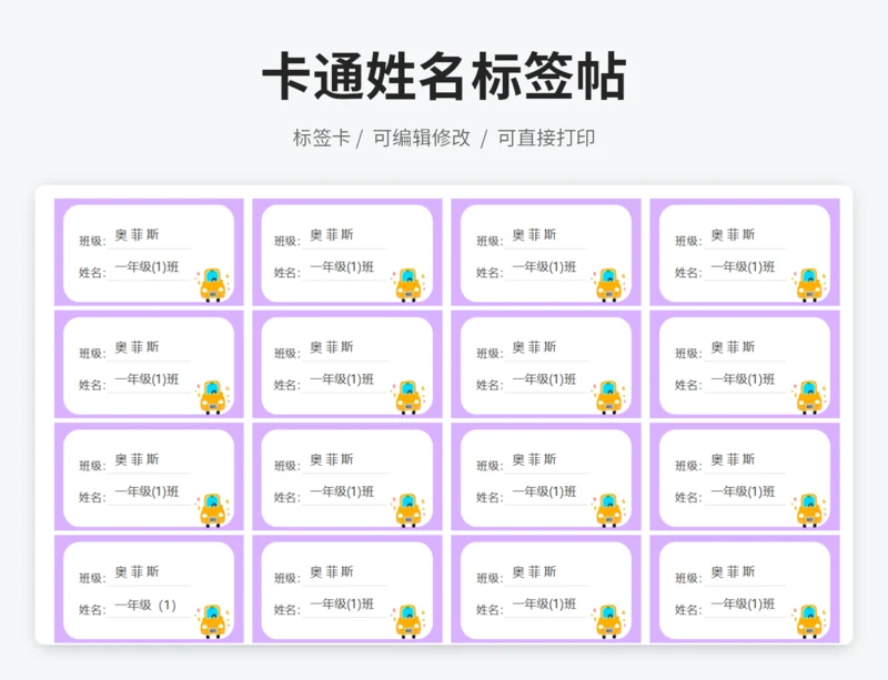 卡通姓名标签帖