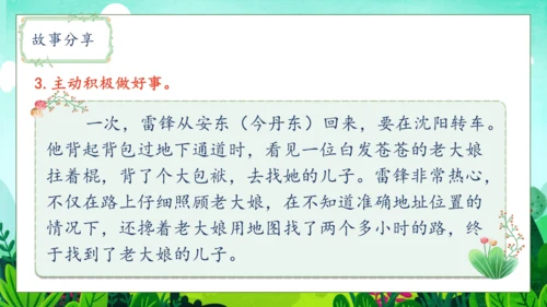【核心素养】部编版语文二年级下册-5. 雷锋叔叔，你在哪里 第1课时（课件）