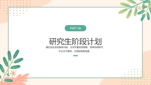 小清新研究生复试面试简历通用PPT模版