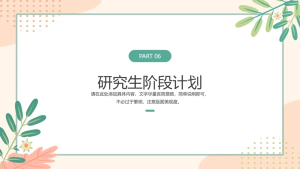 小清新研究生复试面试简历通用PPT模版