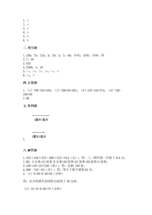 小学三年级上册数学期中测试卷含完整答案全国通用