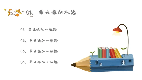 六一儿童年快乐生教学通用PPT模板