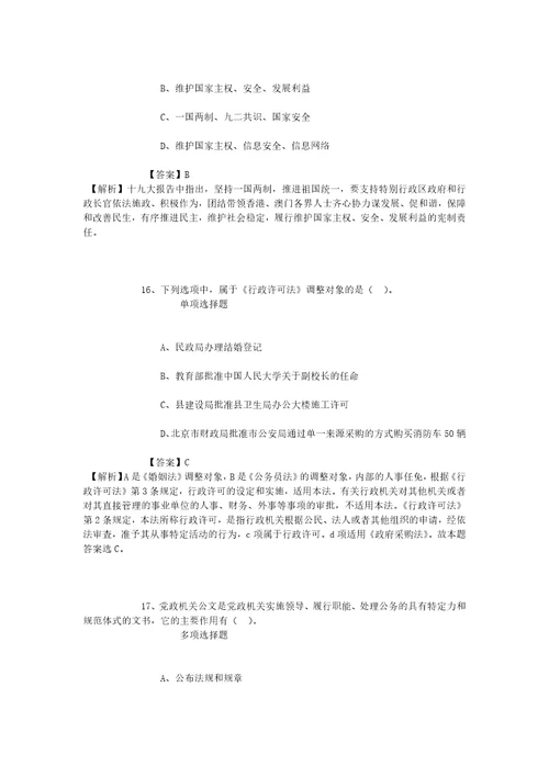 公务员招聘考试复习资料平凉华亭县广播电视台2019年招聘模拟试题及答案解析