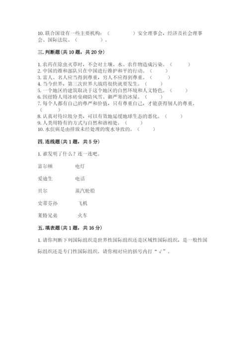 部编版道德与法治六年级下册期末测试卷及参考答案（巩固）.docx