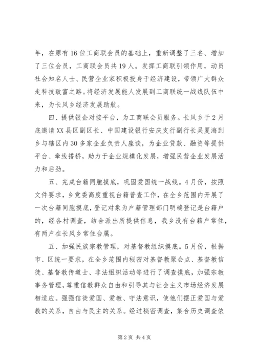 乡镇统战工作某年总结及某年计划.docx