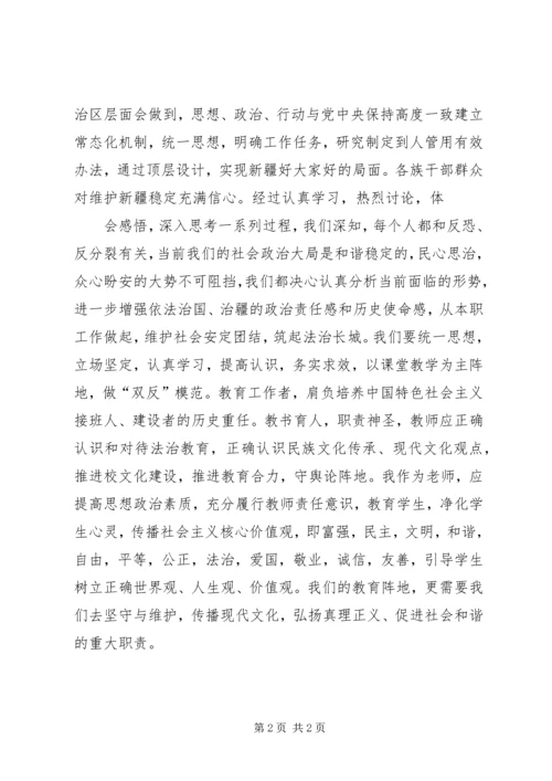 政治学习心得体会(3).docx