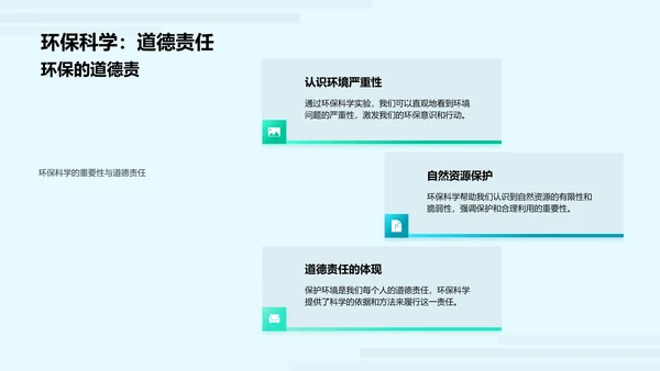 环保科学实验探讨