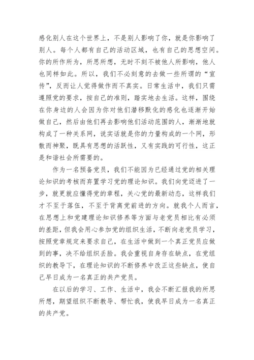 预备党员思想汇报范文2023.docx