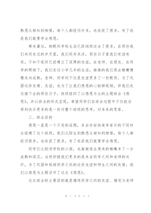 思想政治教育主题班会教案.docx