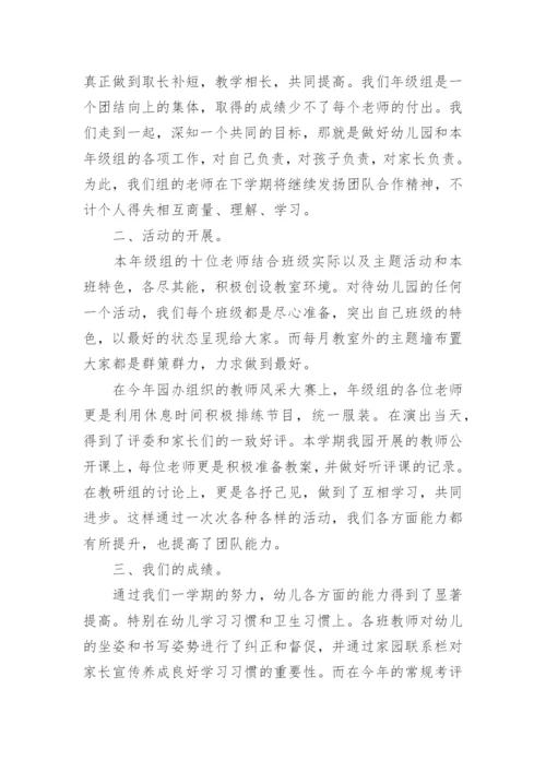 幼儿园大班年级组工作总结_2.docx