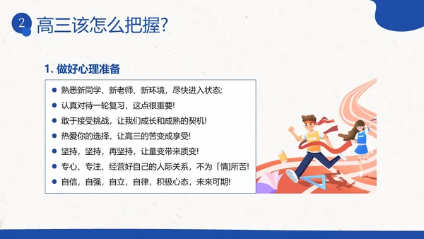 高三开学第一课秋季开学季高三开学主题班会PPT课件