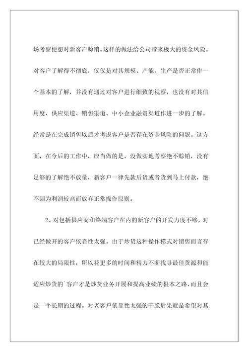 钢材行业年终工作总结