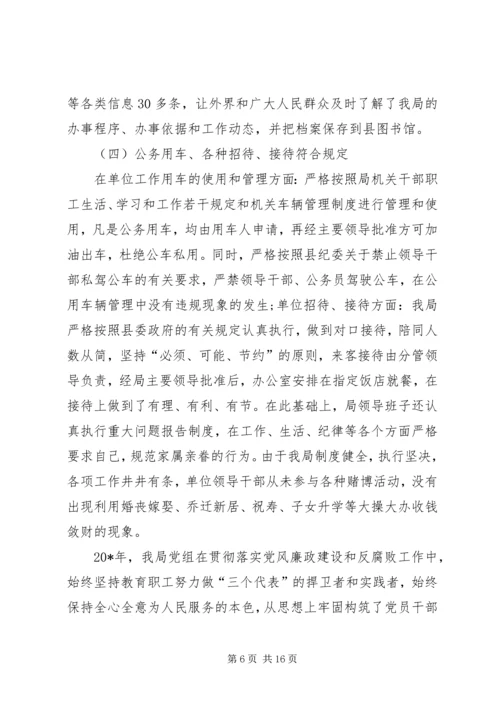 文广局党风廉政工作报告.docx