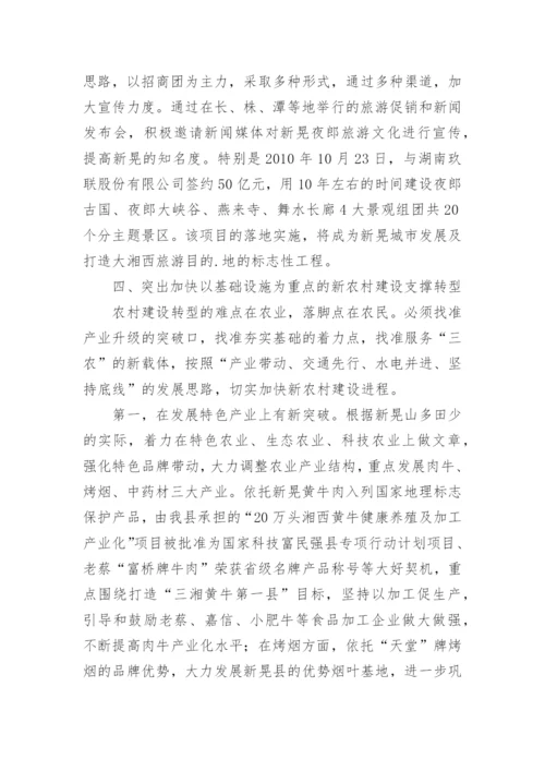 民族贫困地区转变经济发展方式的思考论文.docx