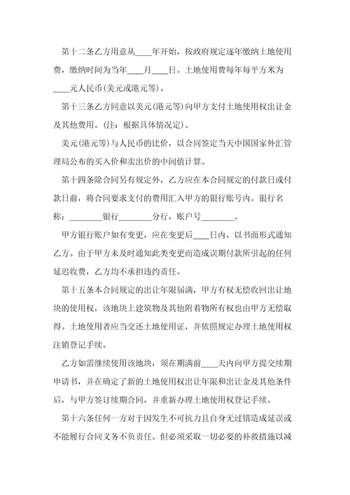 国有土地使用权出让合同宗地出让