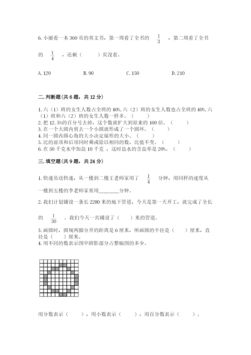 小学六年级上册数学期末测试卷精品（模拟题）.docx