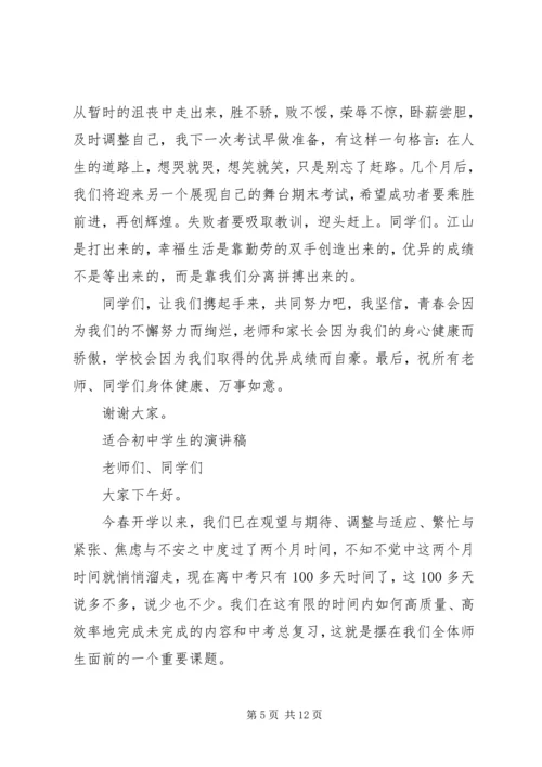 初中的演讲稿精选.docx