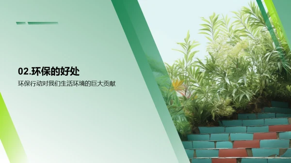 做自己的环保先锋
