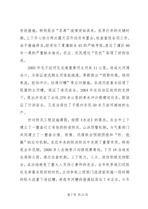 在全市水利暨防凌防汛工作会议上的报告 (2).docx