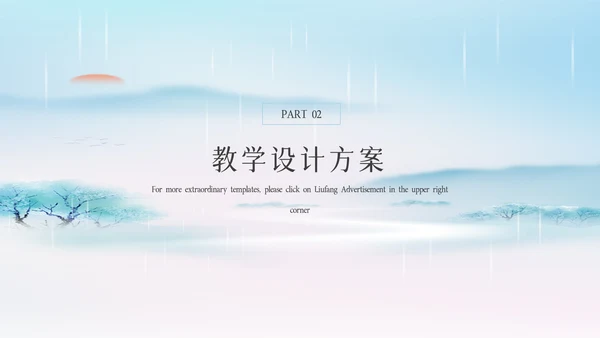 简约教学通用模板