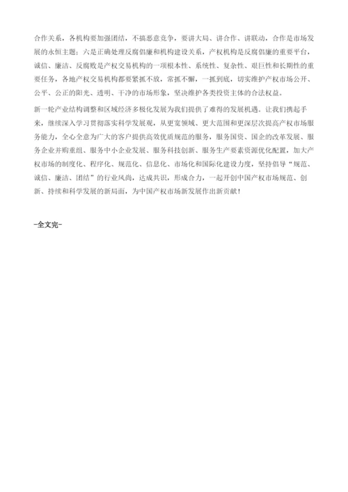新形势下产权市场六化建设.docx