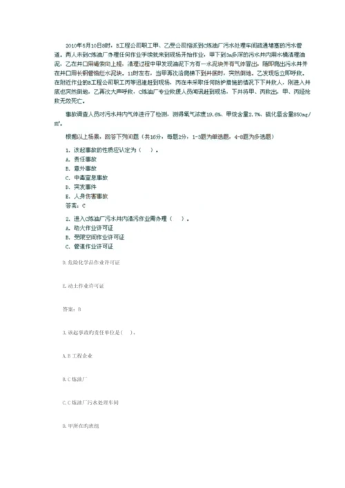 2023年案例分析考试真题及答案.docx