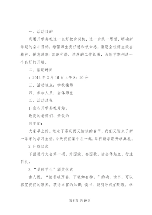 东门塘小学某年春季开学典礼方案.docx