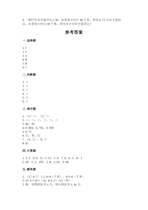 2022年五年级上册数学期末测试卷附答案（基础题）.docx