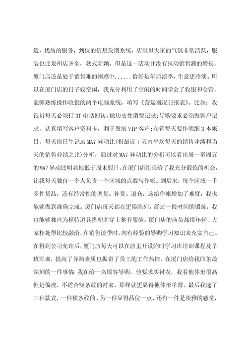 服装销售工作总结