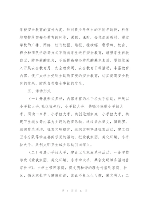 小手拉大手传承好家风主题活动方案.docx