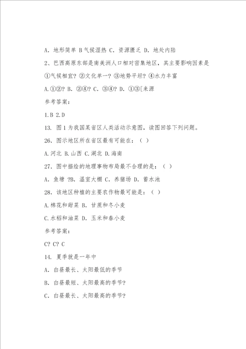 四川省凉山市西昌西昌铁路中学2023年学年高一地理下学期期末试题