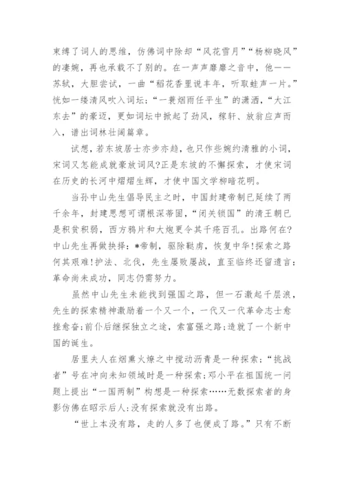 高中探索议论文.docx