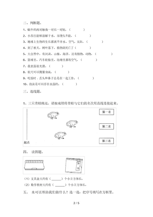 大象版一年级科学上册期末模拟考试附答案