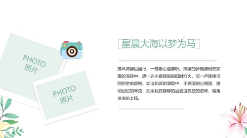 致青春毕业季青春毕业纪念册PPT