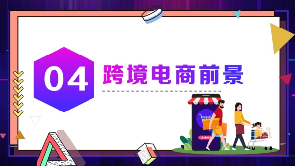 智慧跨境电商方案活动策划通用PPT模板
