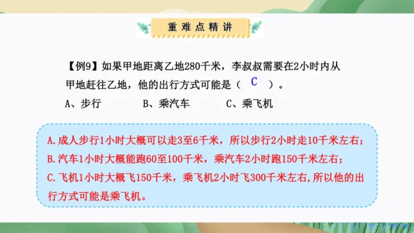 第三单元：测量（单元复习课件）(共34张PPT)人教版三年级数学上册