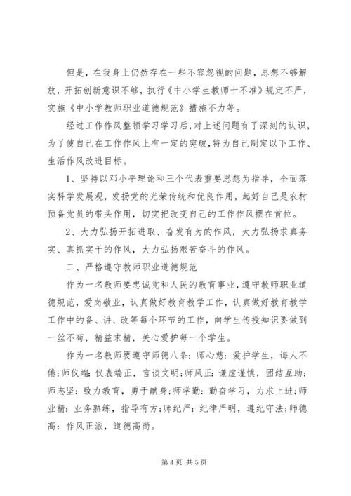 学习改进工作作风心得体会 (2).docx