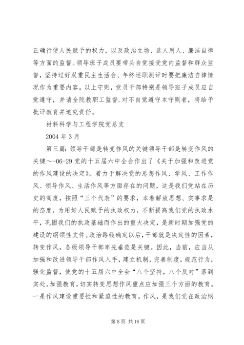 浅谈党员领导干部勤政廉政是拒腐防变的关键.docx