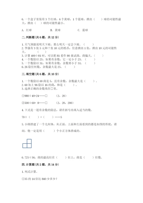 苏教版小学四年级上册数学期末卷及答案【真题汇编】.docx