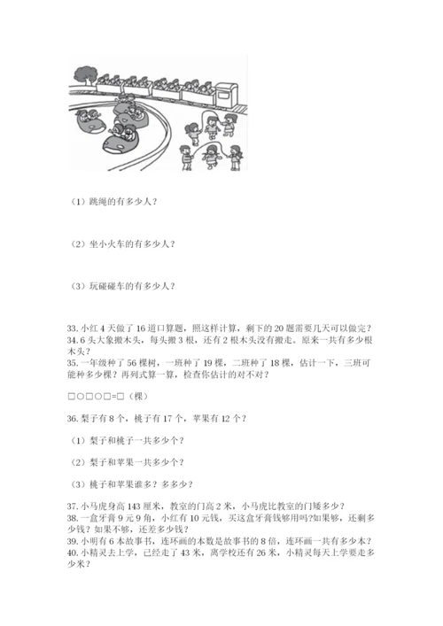 二年级上册数学解决问题100道（各地真题）.docx