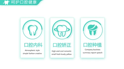 蓝色简约口腔牙科医院介绍工作总结PPT