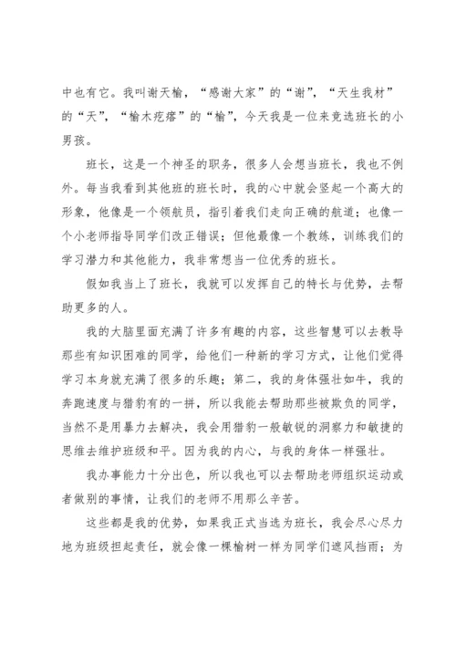 关于班长的竞选发言稿.docx