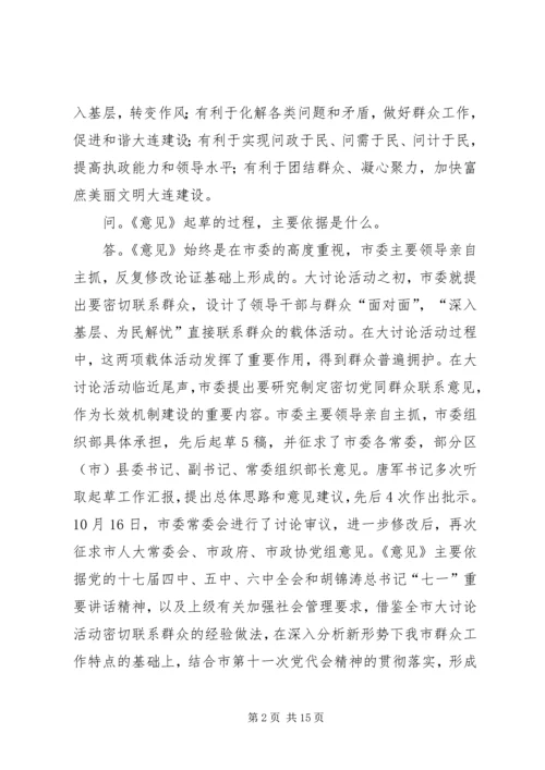 问政于民问需于民问计于民建立健全密切党同人民群众联系的长效机制.docx