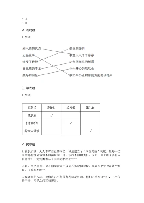 部编版小学四年级上册道德与法治期中测试卷加下载答案.docx