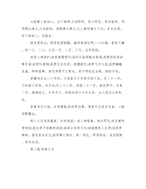 《了凡四训》原文.docx