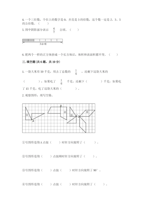 人教版五年级下册数学期末测试卷含答案【预热题】.docx