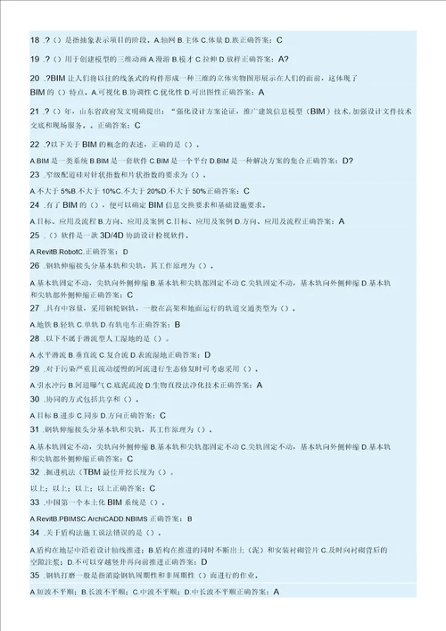 二级建造师继续教育选修课考试试题及答案