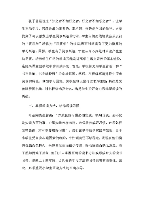 培养小学生良好的阅读习惯和阅读方法